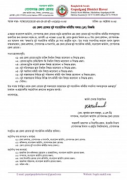 ৩য় জেলা রোভার মুট