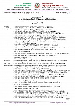 ৩য় জেলা রোভার মুট