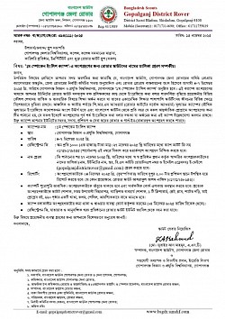 জেলা রোভার কর্তৃক ১ম বারের মত আয়োজিত হতে যাচ্ছে 