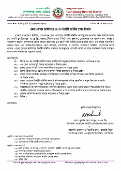 জেলা রোভার স্কাউটসের ২৪ তম নির্বাহী কমিটির সভার বিজ্ঞপ্তি